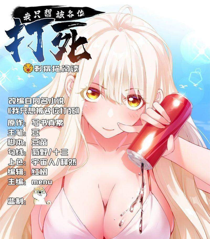 Ta Chỉ Muốn Bị Các Vị Đánh Chết Chapter 11 - Trang 2