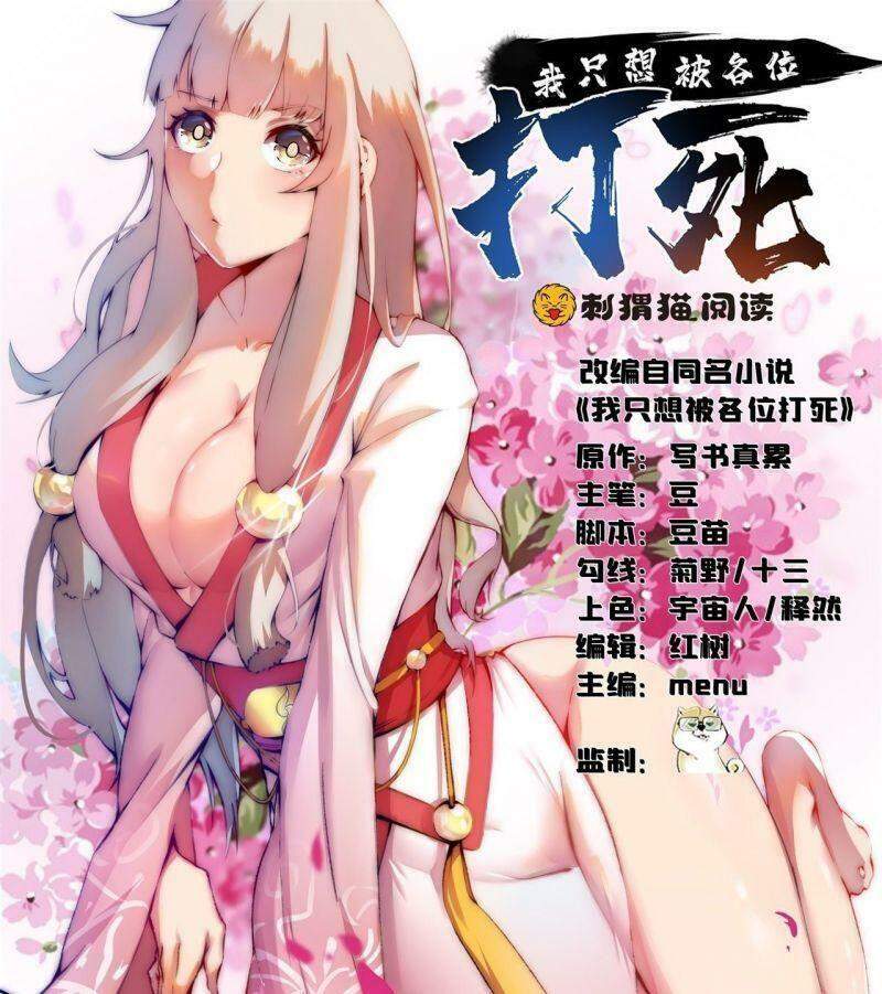 Ta Chỉ Muốn Bị Các Vị Đánh Chết Chapter 5 - Trang 2