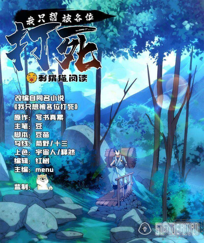 Ta Chỉ Muốn Bị Các Vị Đánh Chết Chapter 8 - Trang 2