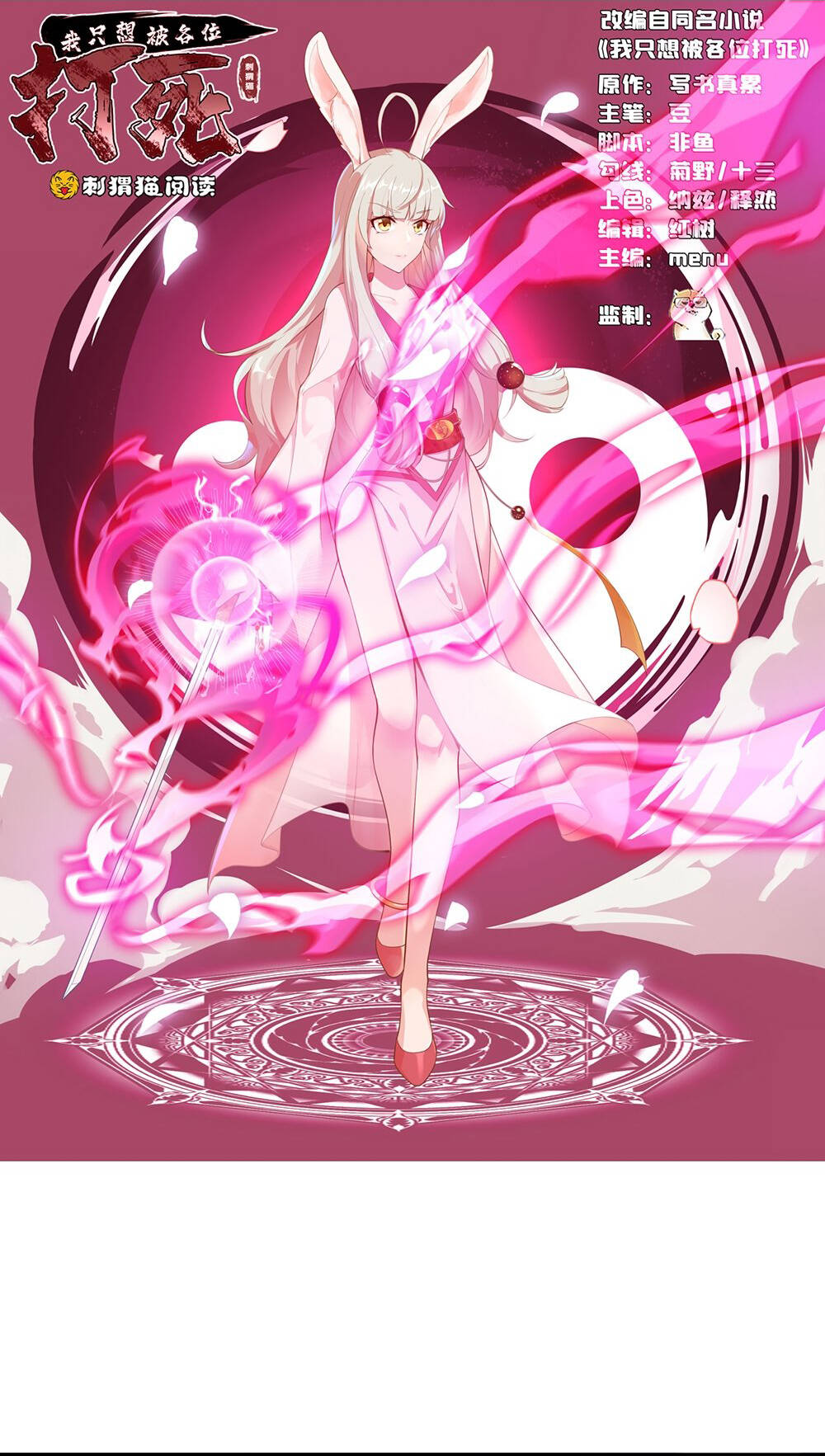 Ta Chỉ Muốn Bị Các Vị Đánh Chết Chapter 82 - Trang 2