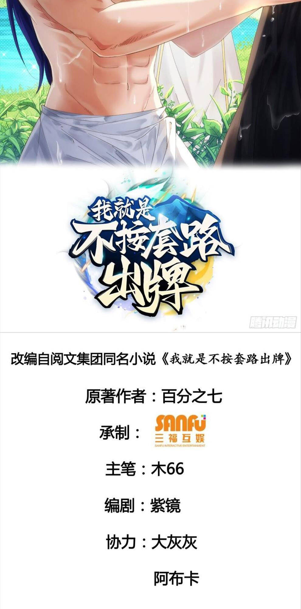 Ta Chính Là Không Theo Sáo Lộ Ra Bài Chapter 100 - Trang 2