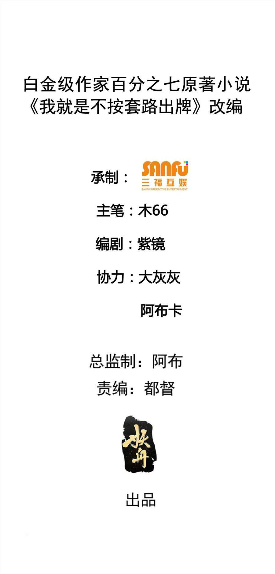 Ta Chính Là Không Theo Sáo Lộ Ra Bài Chapter 136 - Trang 2