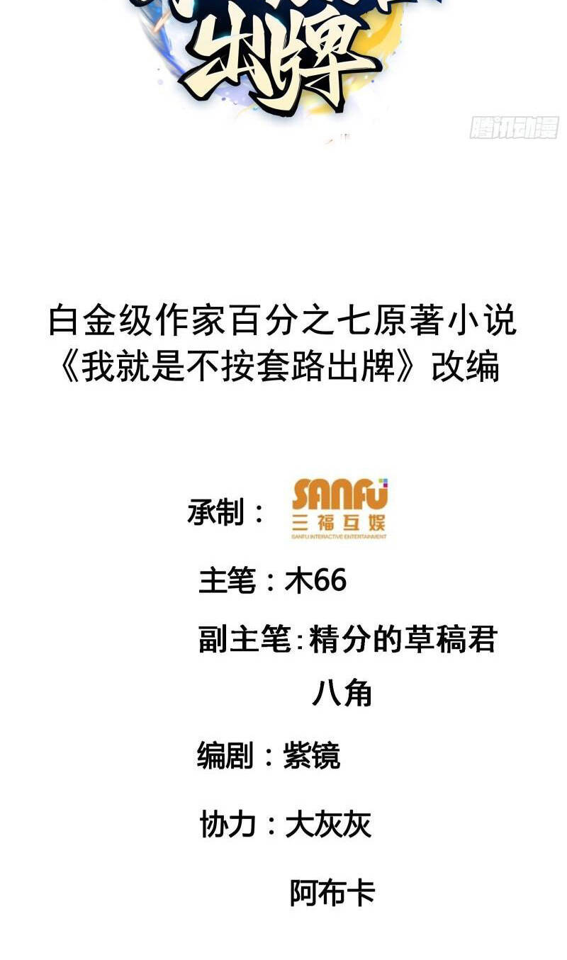 Ta Chính Là Không Theo Sáo Lộ Ra Bài Chapter 152 - Trang 2