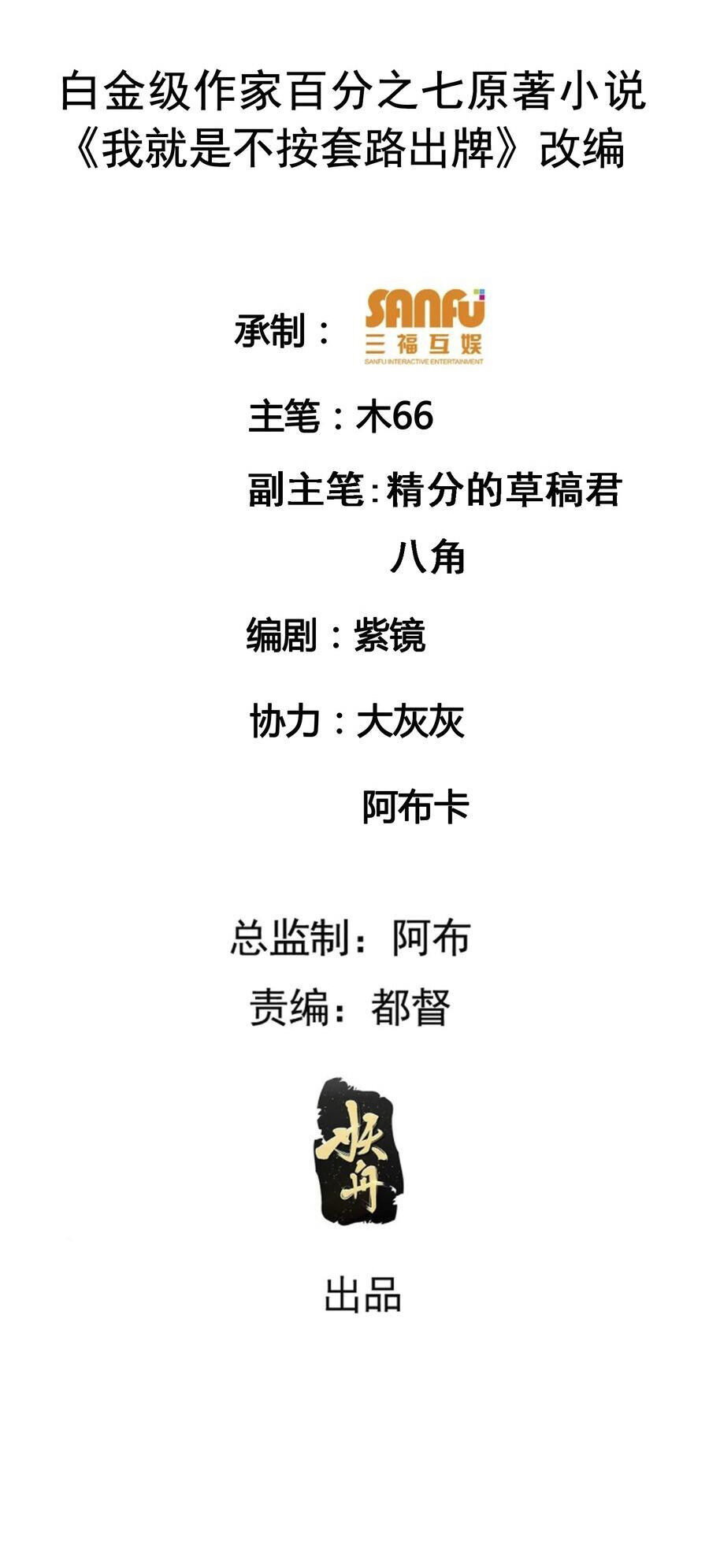 Ta Chính Là Không Theo Sáo Lộ Ra Bài Chapter 207 - Trang 2