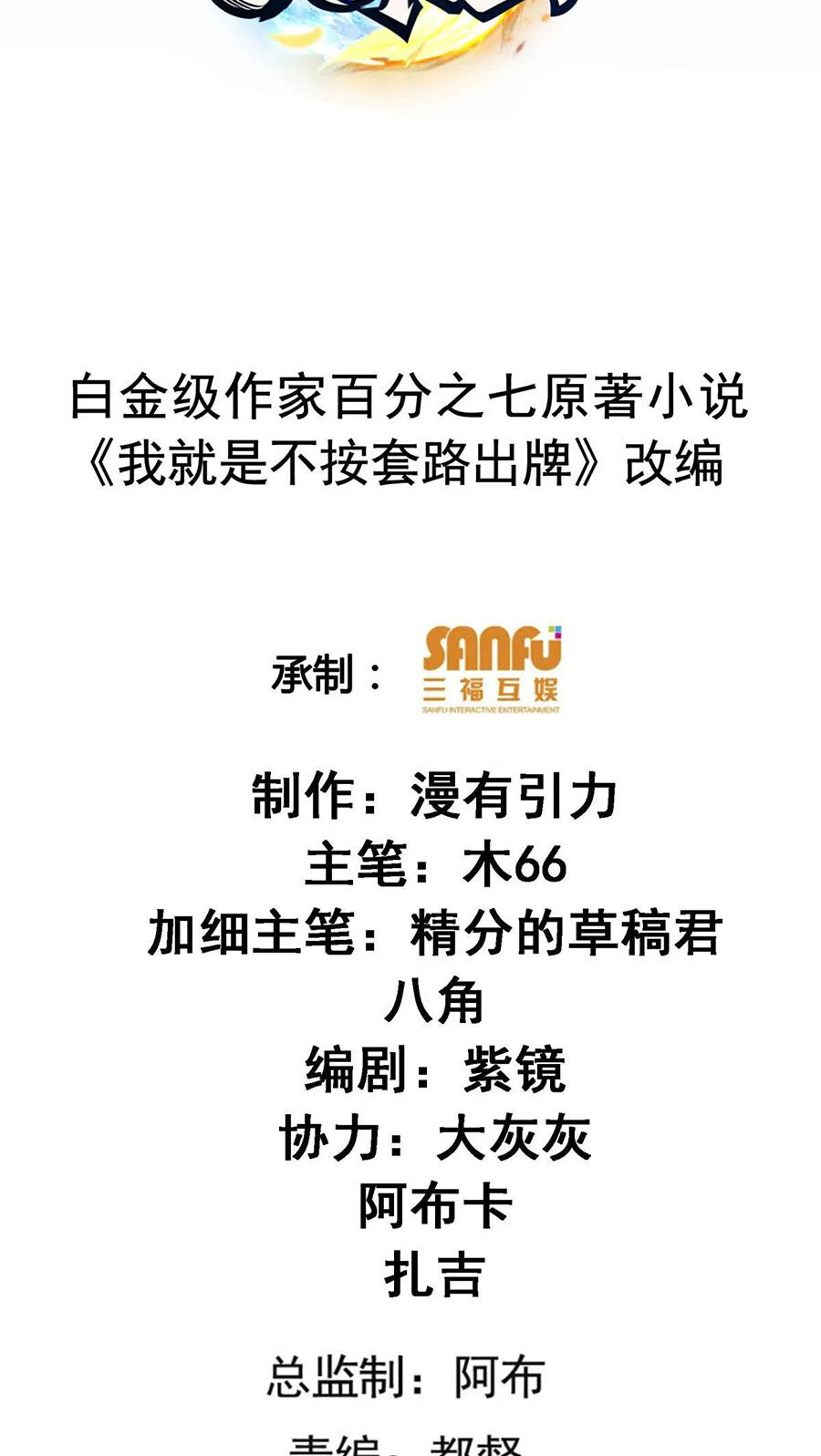 Ta Chính Là Không Theo Sáo Lộ Ra Bài Chapter 217 - Trang 2