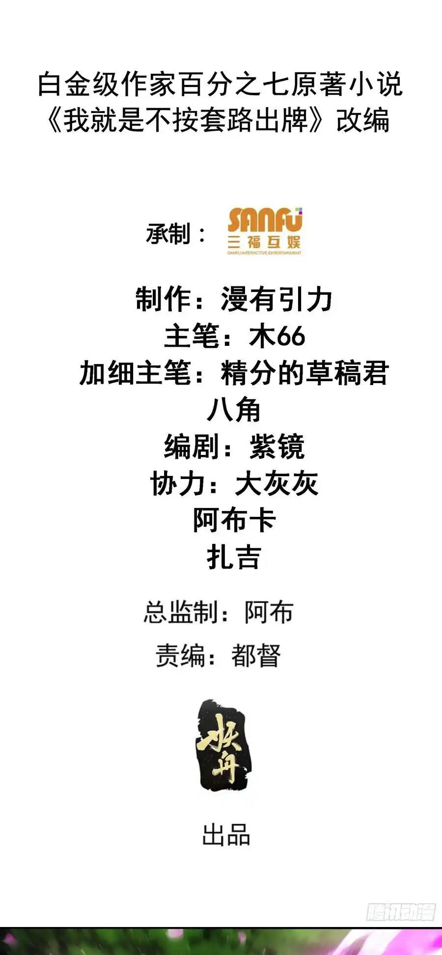 Ta Chính Là Không Theo Sáo Lộ Ra Bài Chapter 224 - Trang 2