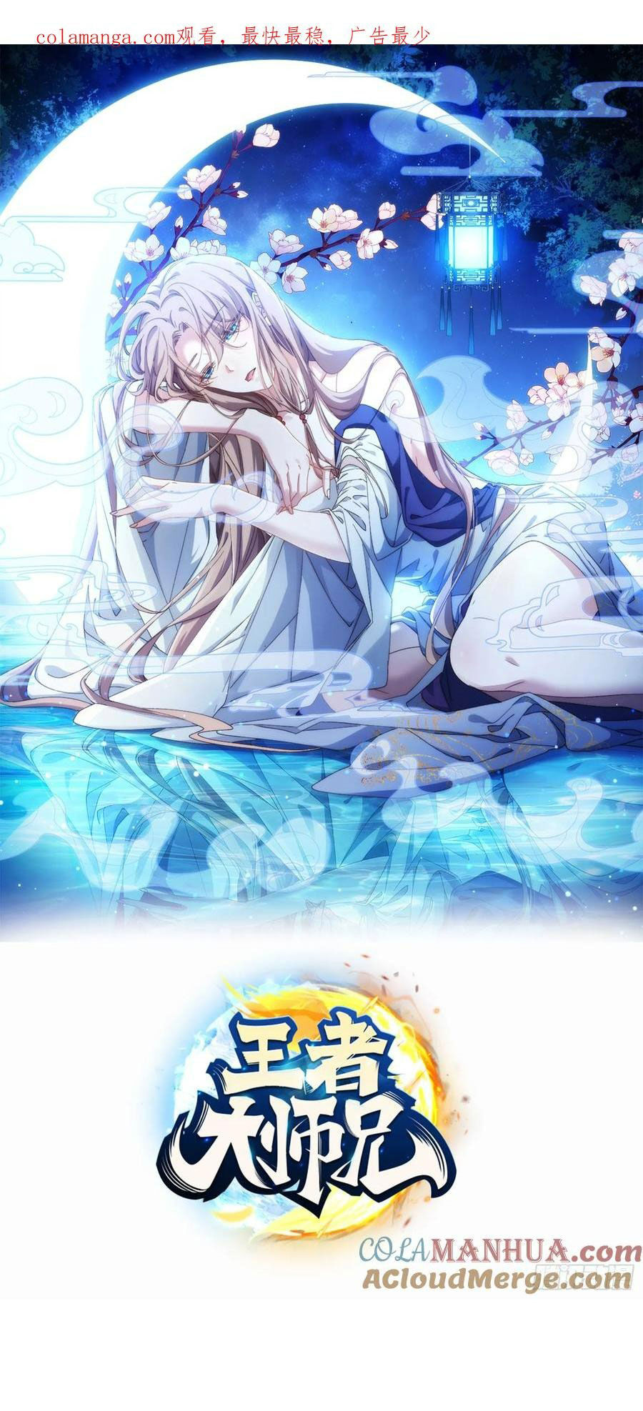 Ta Chính Là Không Theo Sáo Lộ Ra Bài Chapter 253 - Trang 2