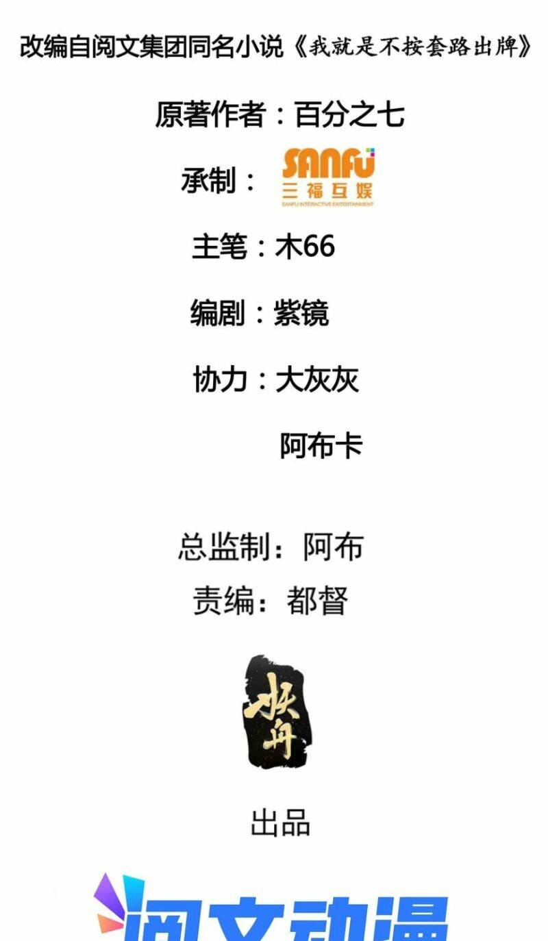 Ta Chính Là Không Theo Sáo Lộ Ra Bài Chapter 54 - Trang 2