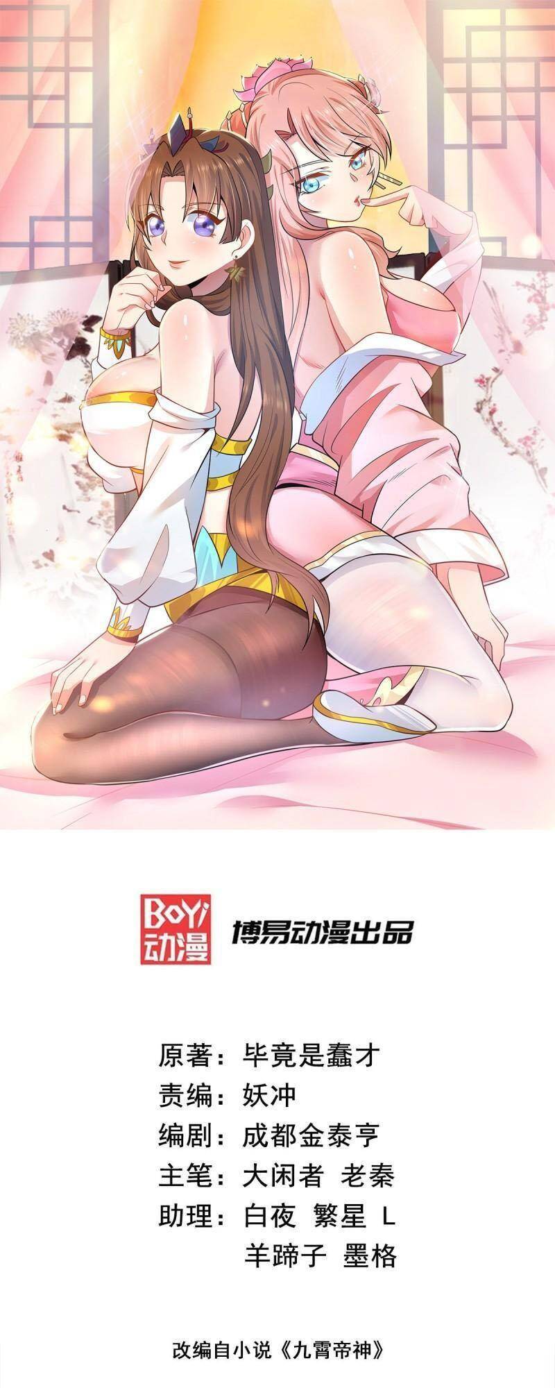 Ta Có Chín Nữ Đồ Đệ Chapter 285 - Trang 2