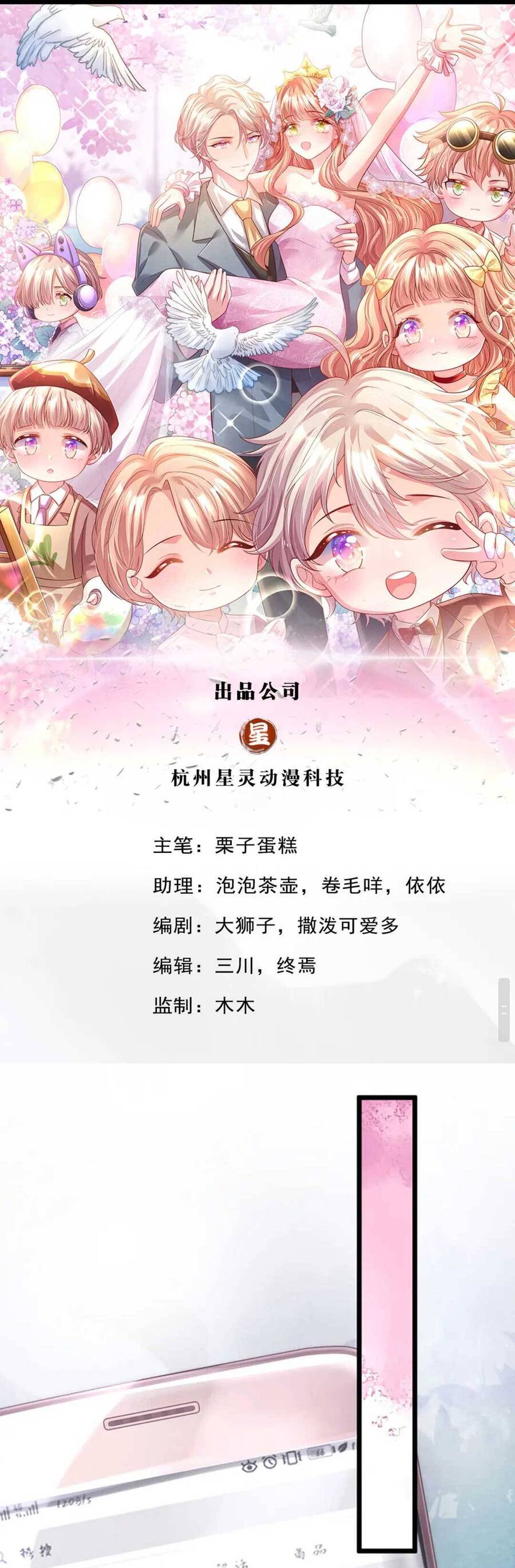 Ta Có Con Với Đại Boss Chapter 23 - Trang 2