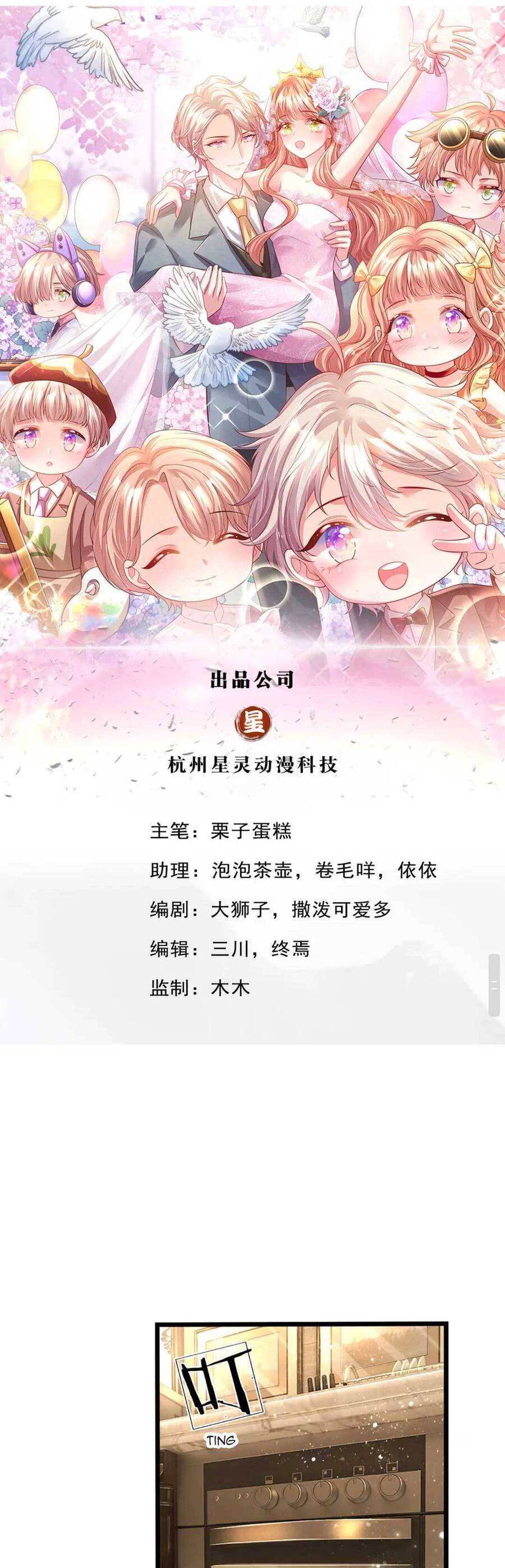 Ta Có Con Với Đại Boss Chapter 26 - Trang 2