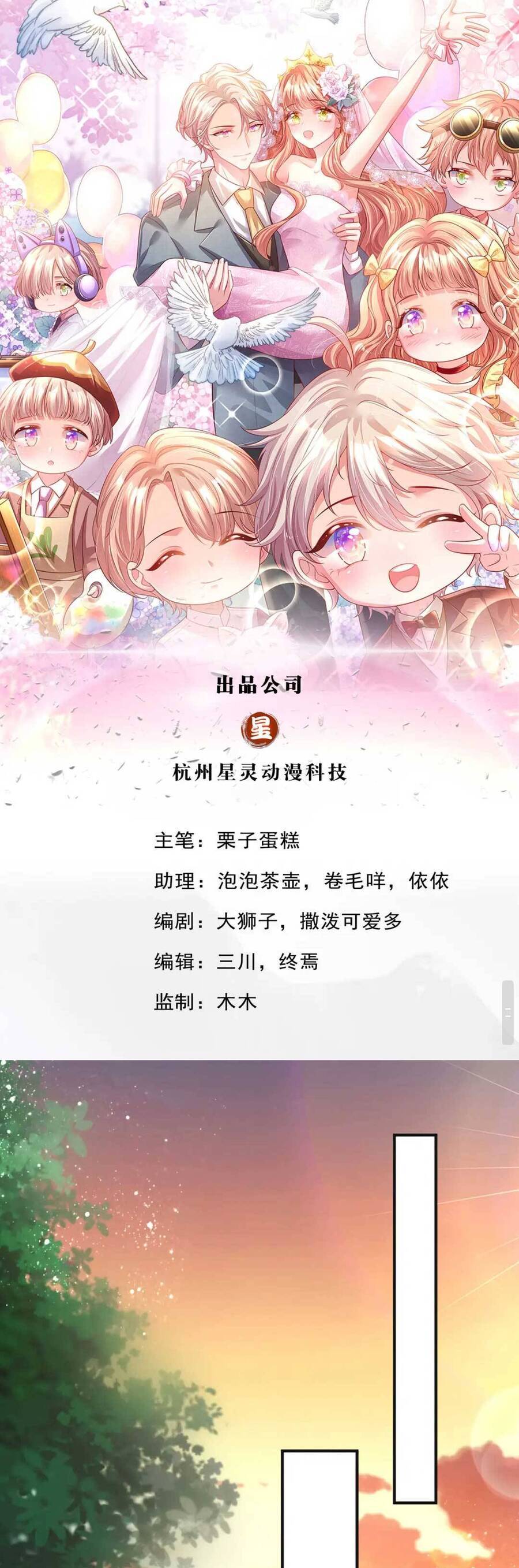 Ta Có Con Với Đại Boss Chapter 29 - Trang 2