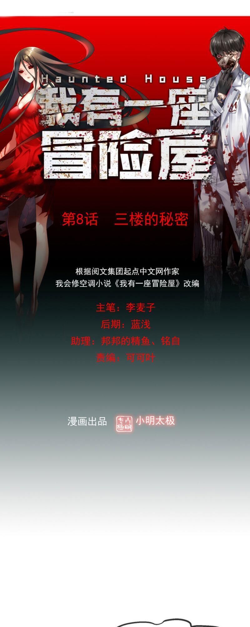 Ta Có Một Tòa Nhà Ma Chapter 8 - Trang 2