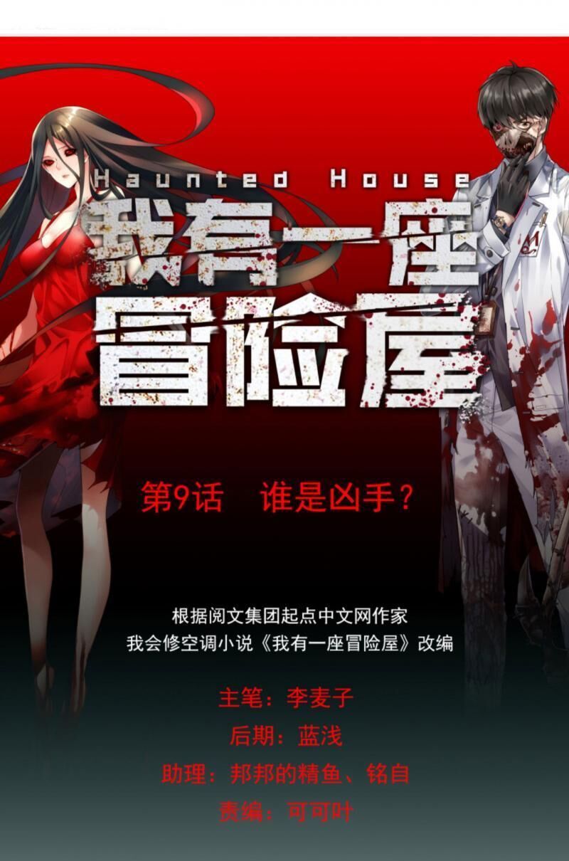 Ta Có Một Tòa Nhà Ma Chapter 9 - Trang 2