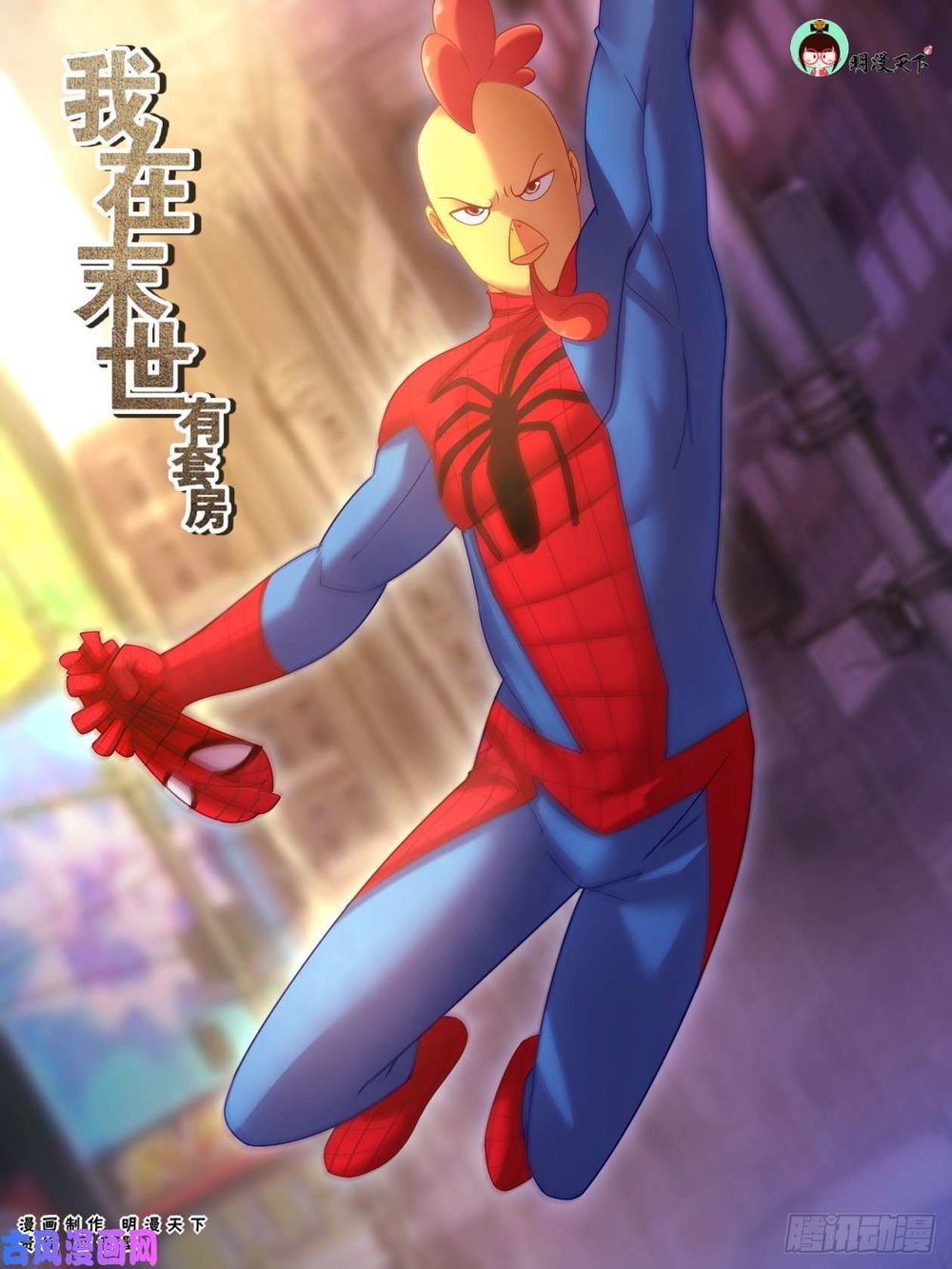 Ta Có Phòng Riêng Thời Tận Thế Chapter 106 - Trang 2