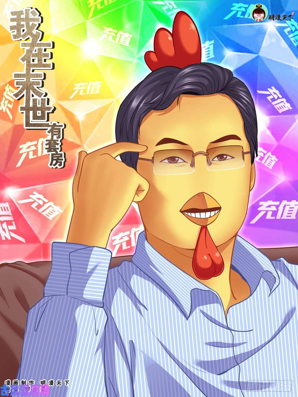 Ta Có Phòng Riêng Thời Tận Thế Chapter 108 - Trang 2