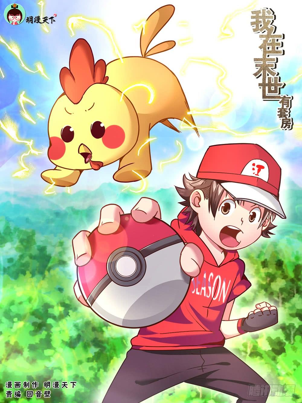 Ta Có Phòng Riêng Thời Tận Thế Chapter 12.3 - Trang 2