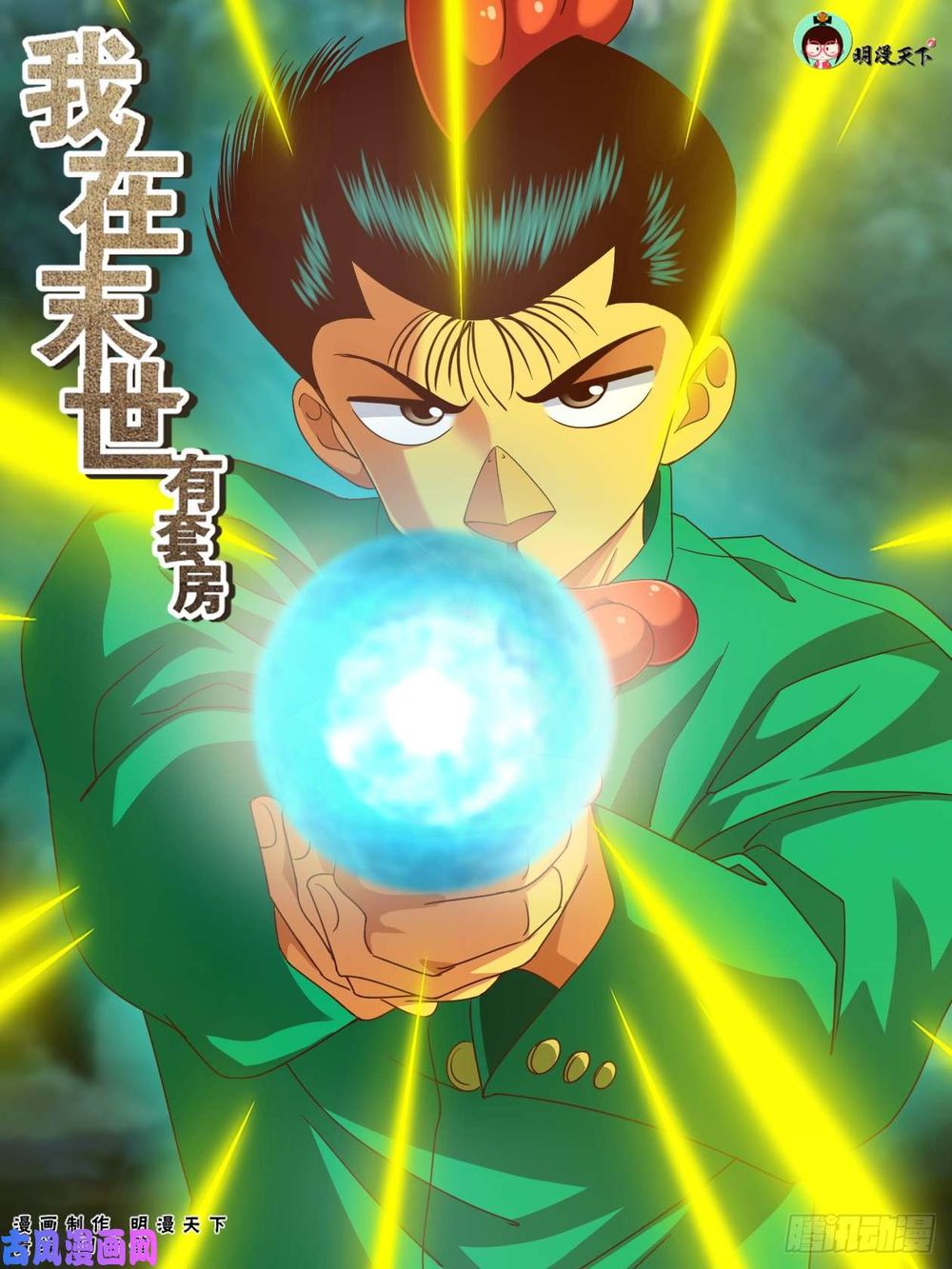 Ta Có Phòng Riêng Thời Tận Thế Chapter 126 - Trang 2