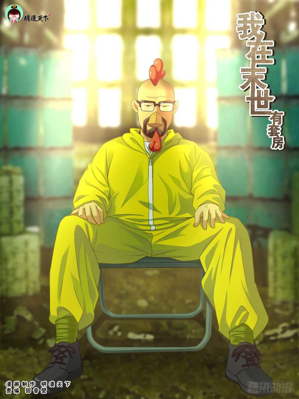 Ta Có Phòng Riêng Thời Tận Thế Chapter 130 - Trang 2