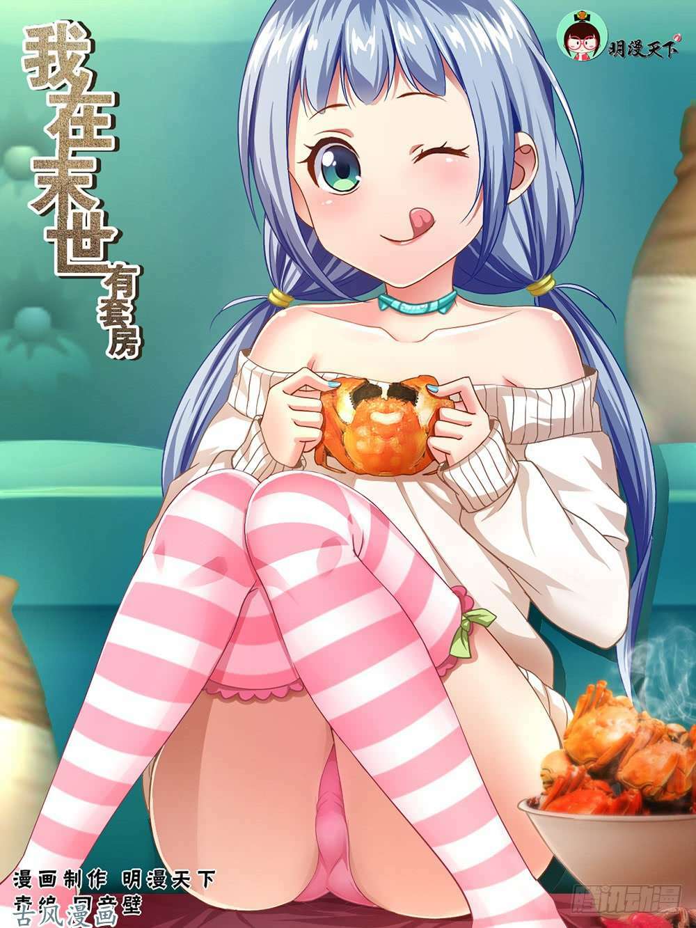 Ta Có Phòng Riêng Thời Tận Thế Chapter 20.2 - Trang 2