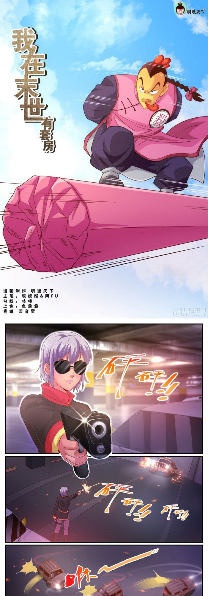 Ta Có Phòng Riêng Thời Tận Thế Chapter 278 - Trang 2