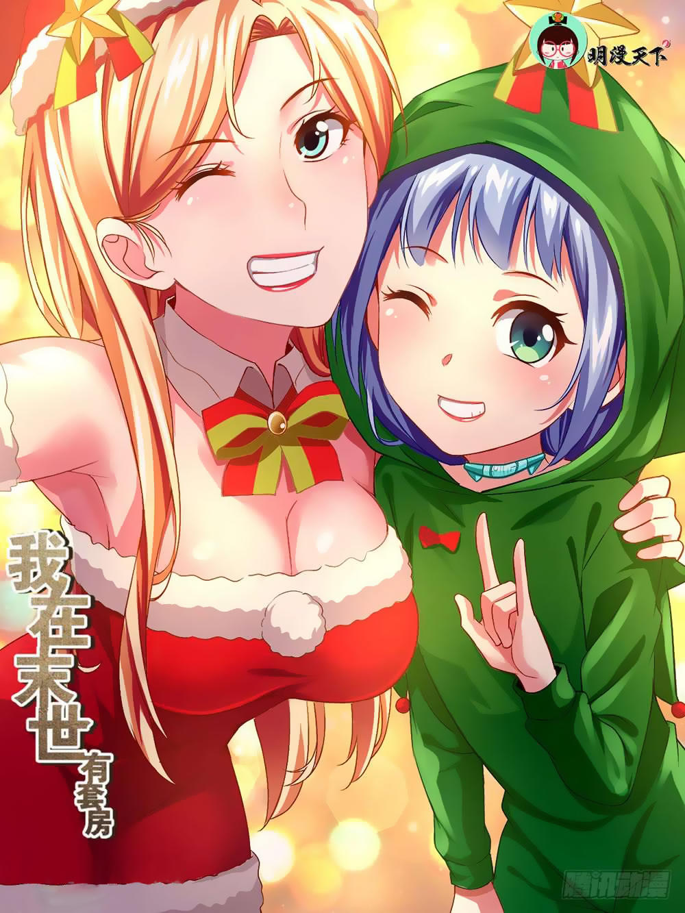 Ta Có Phòng Riêng Thời Tận Thế Chapter 38 - Trang 2