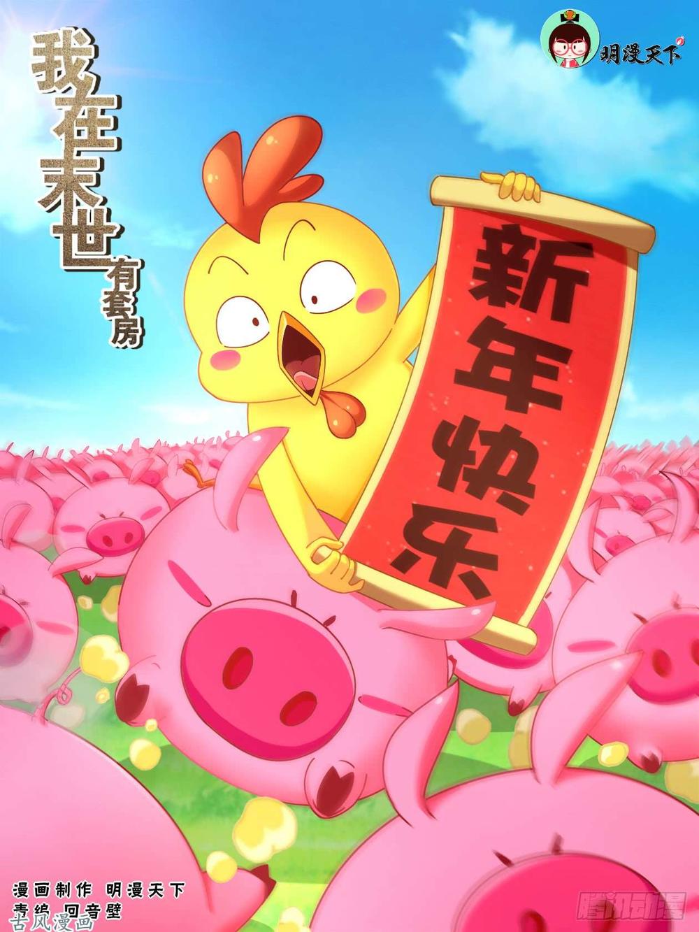 Ta Có Phòng Riêng Thời Tận Thế Chapter 51 - Trang 2