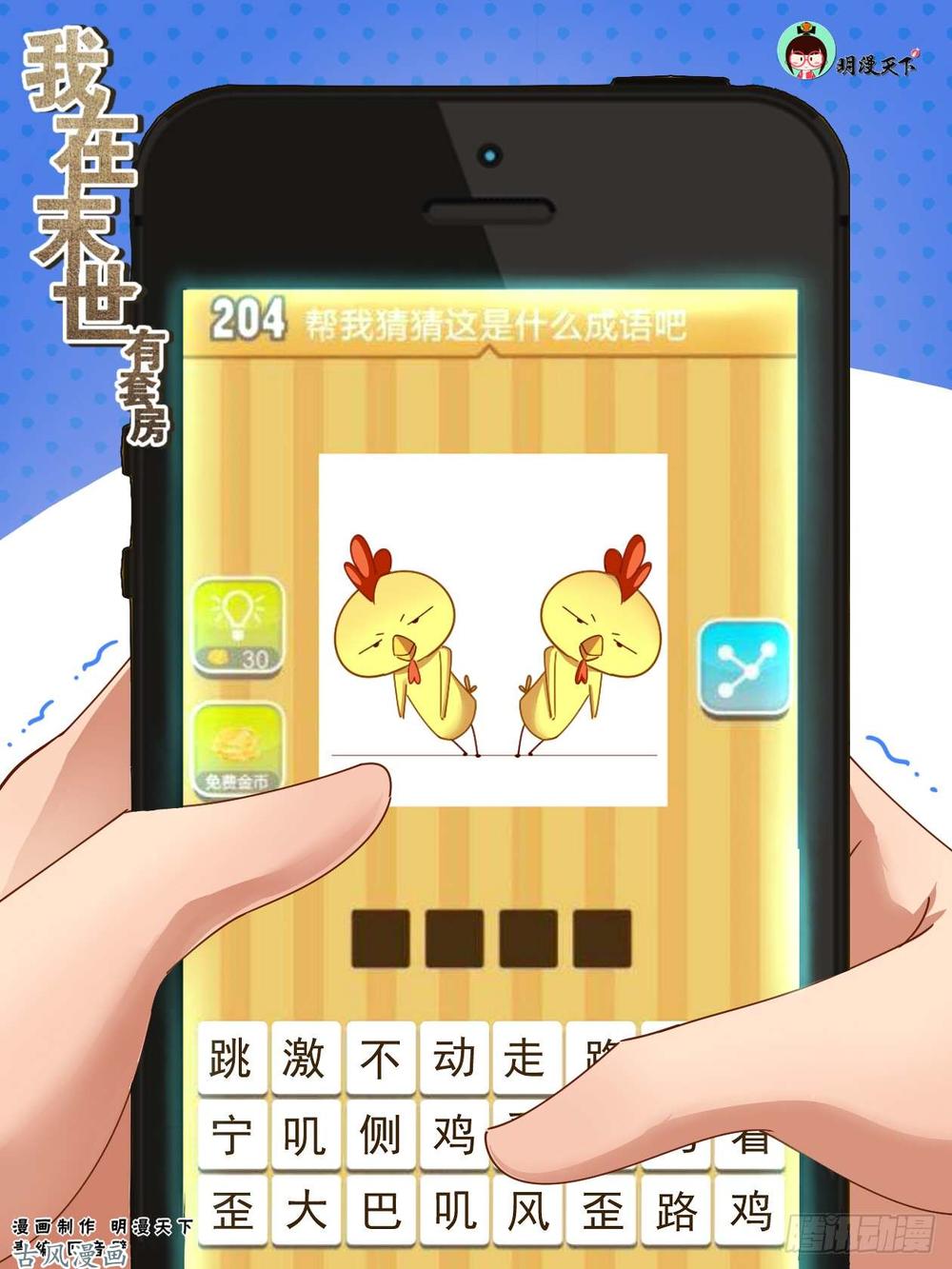 Ta Có Phòng Riêng Thời Tận Thế Chapter 54 - Trang 2