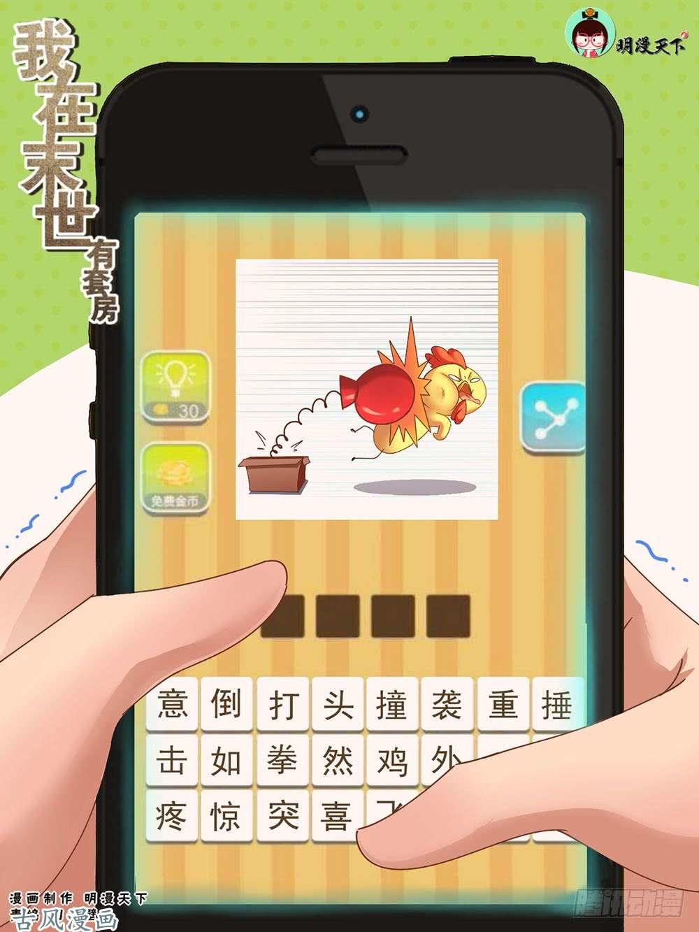 Ta Có Phòng Riêng Thời Tận Thế Chapter 60 - Trang 2