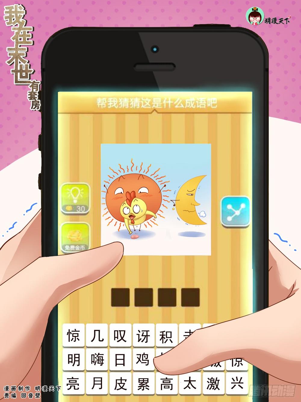 Ta Có Phòng Riêng Thời Tận Thế Chapter 63 - Trang 2