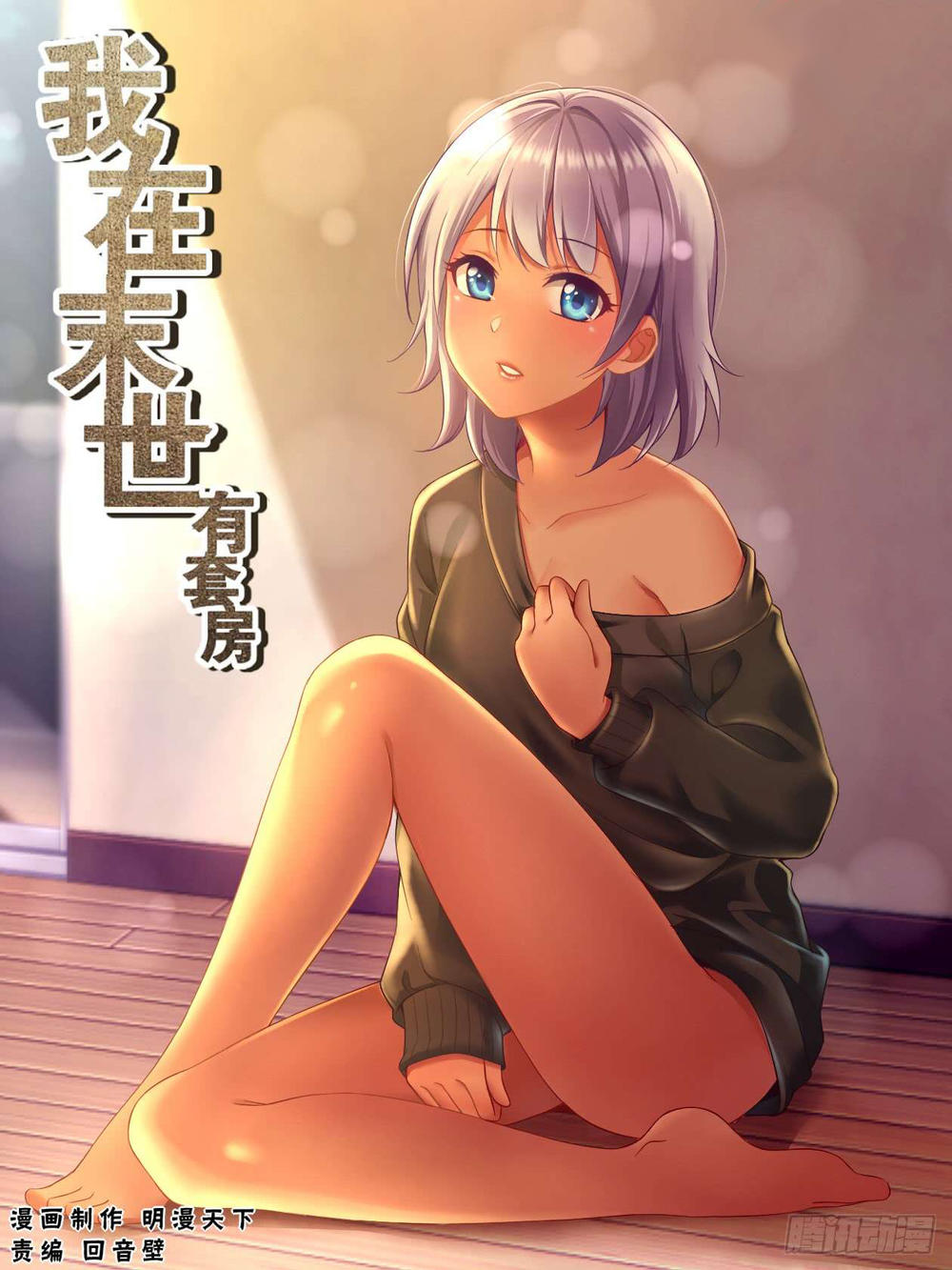 Ta Có Phòng Riêng Thời Tận Thế Chapter 64 - Trang 2