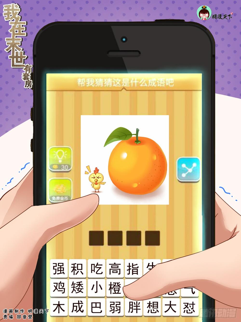 Ta Có Phòng Riêng Thời Tận Thế Chapter 68 - Trang 2