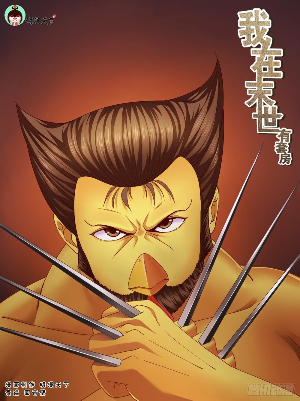 Ta Có Phòng Riêng Thời Tận Thế Chapter 71 - Trang 2