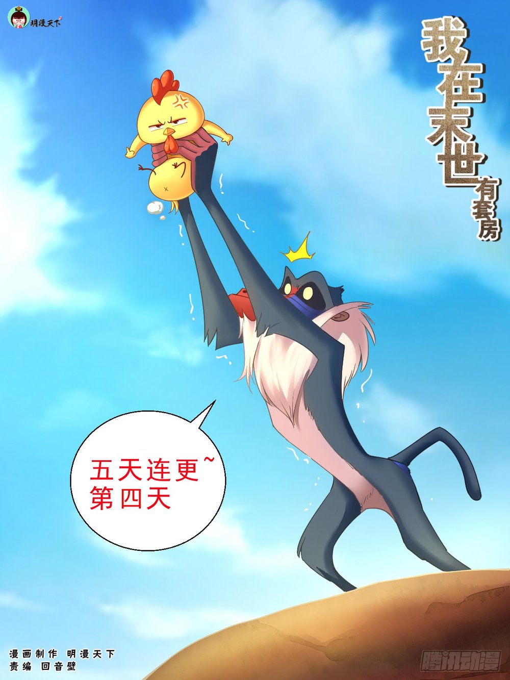 Ta Có Phòng Riêng Thời Tận Thế Chapter 73 - Trang 2