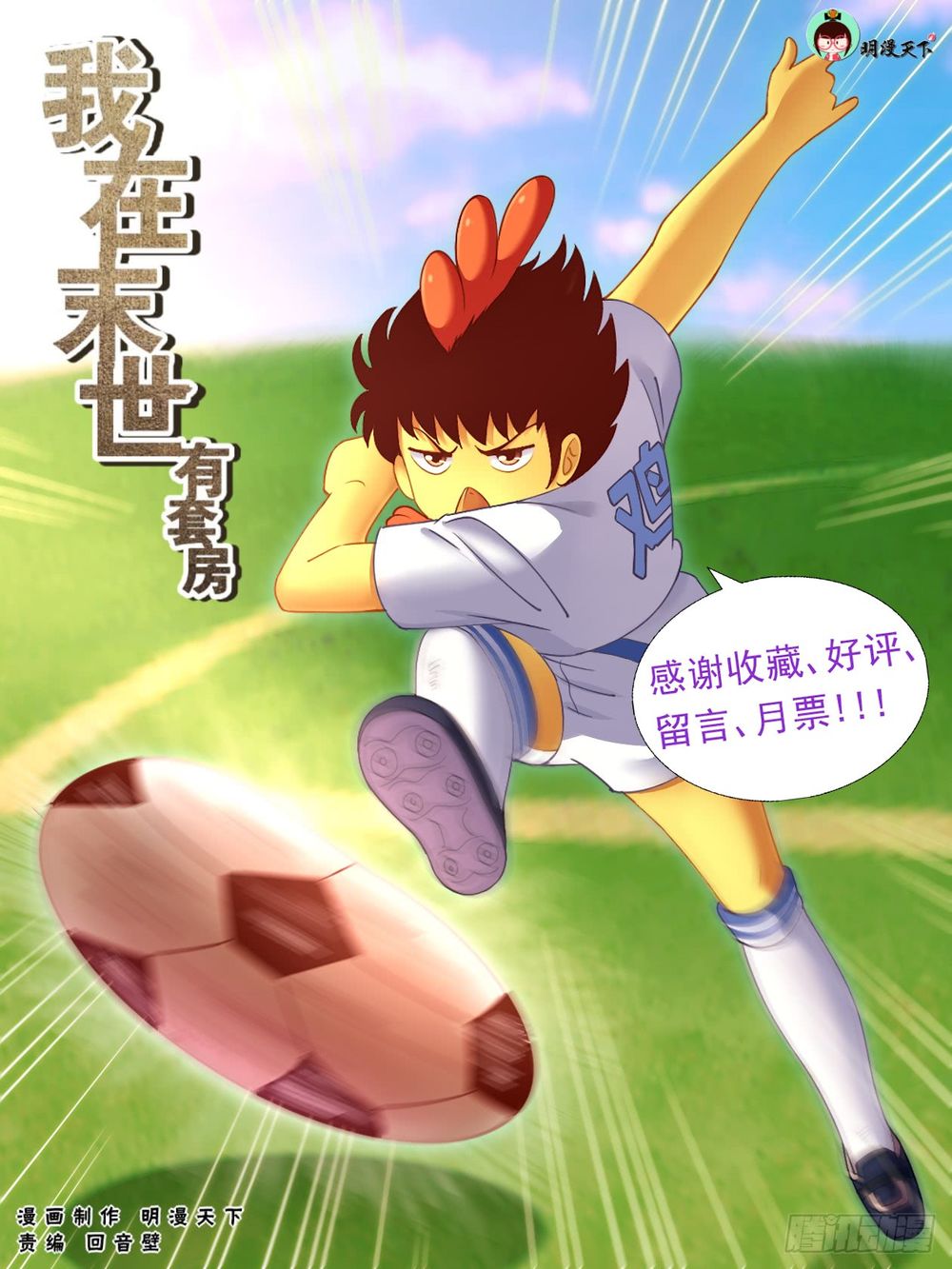 Ta Có Phòng Riêng Thời Tận Thế Chapter 79 - Trang 2