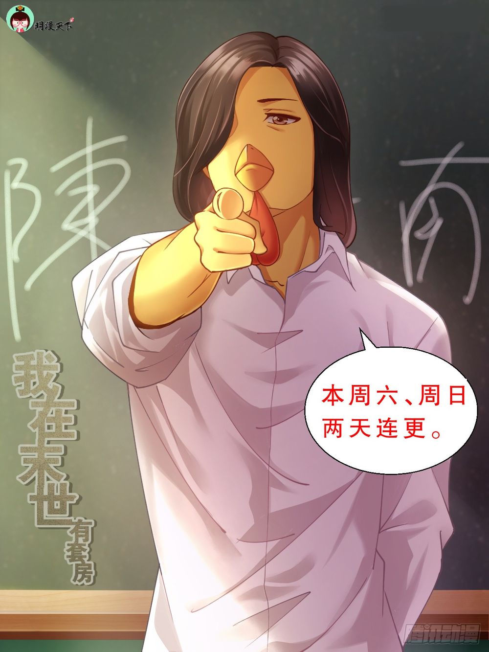 Ta Có Phòng Riêng Thời Tận Thế Chapter 86 - Trang 2