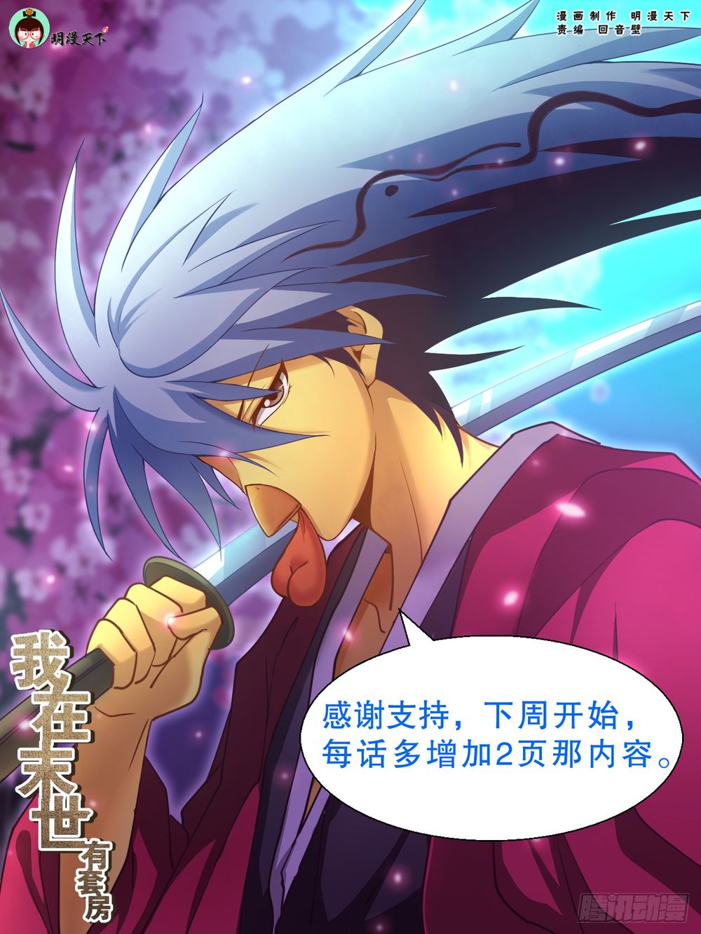 Ta Có Phòng Riêng Thời Tận Thế Chapter 87 - Trang 2