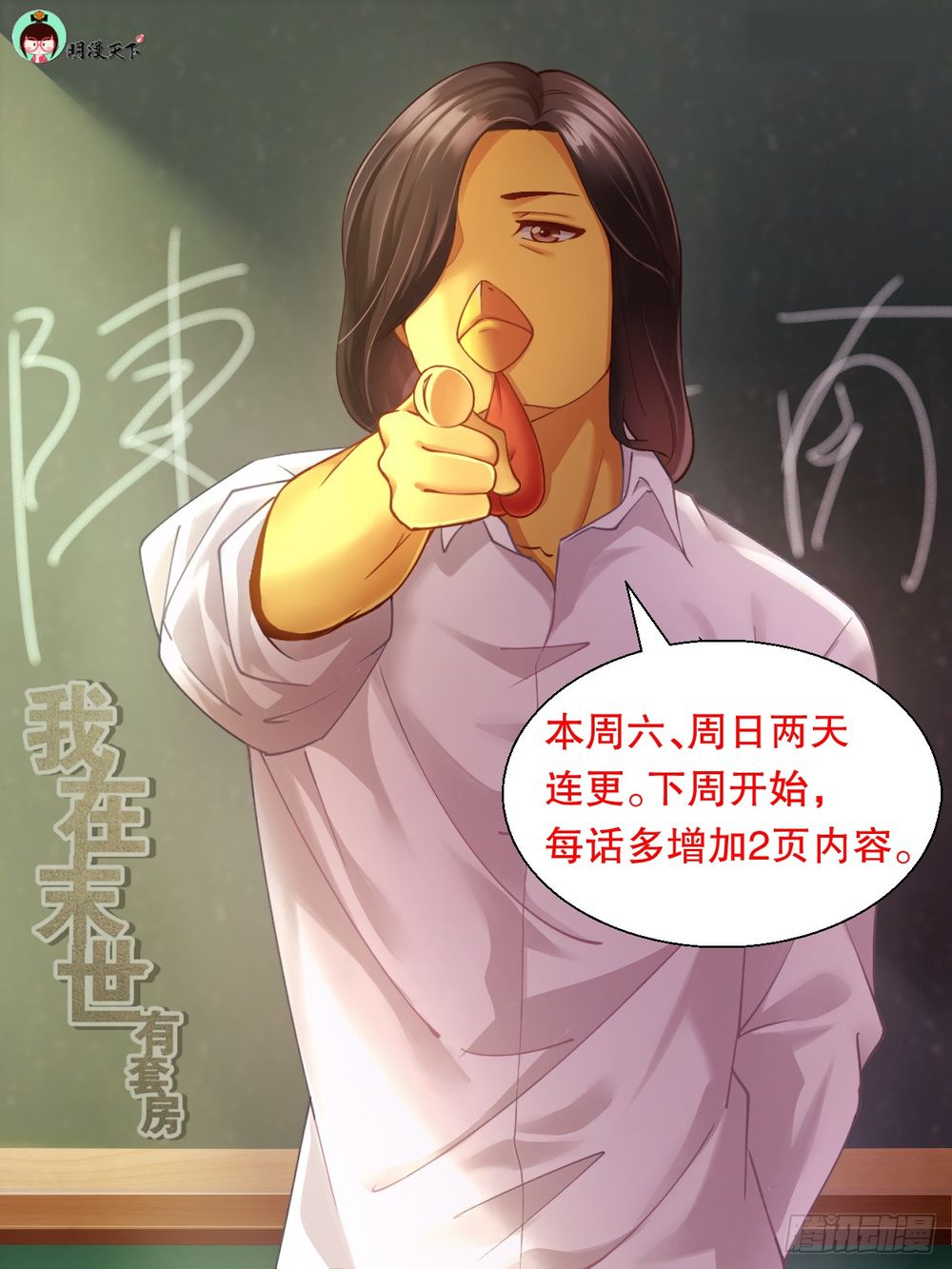 Ta Có Phòng Riêng Thời Tận Thế Chapter 87 - Trang 2