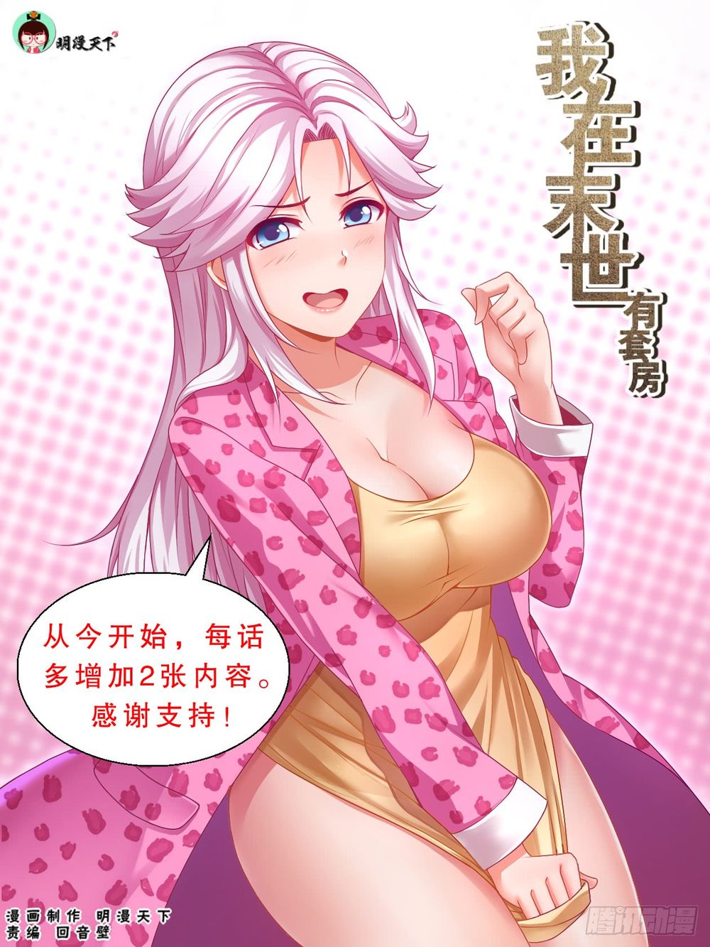 Ta Có Phòng Riêng Thời Tận Thế Chapter 88 - Trang 2