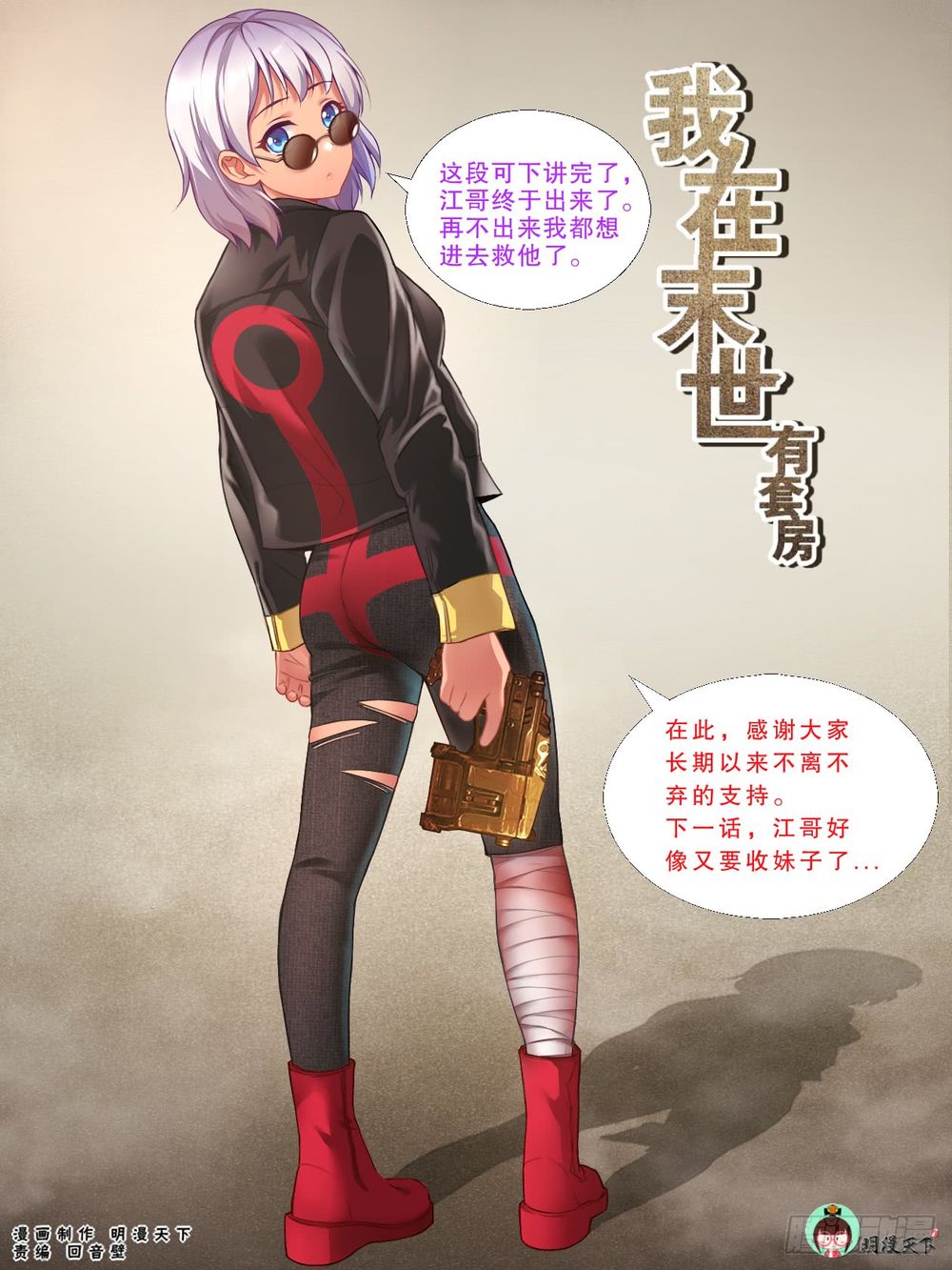 Ta Có Phòng Riêng Thời Tận Thế Chapter 90 - Trang 2