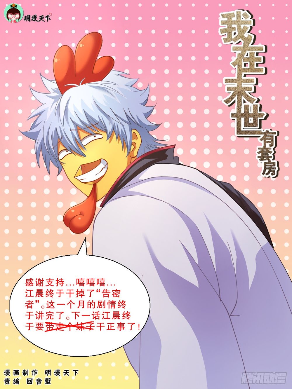 Ta Có Phòng Riêng Thời Tận Thế Chapter 91 - Trang 2