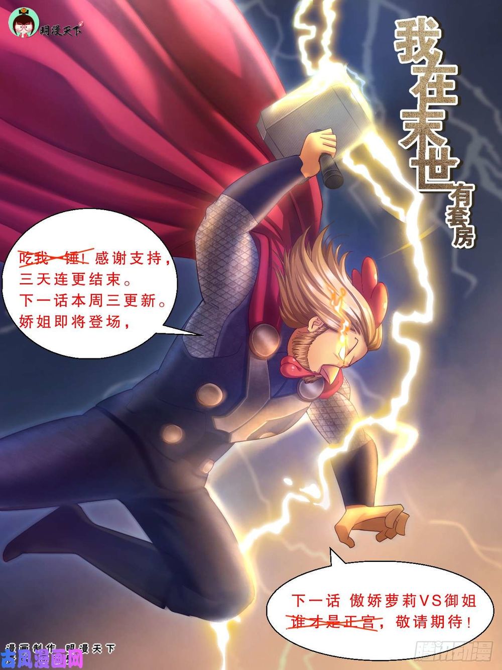 Ta Có Phòng Riêng Thời Tận Thế Chapter 95 - Trang 2