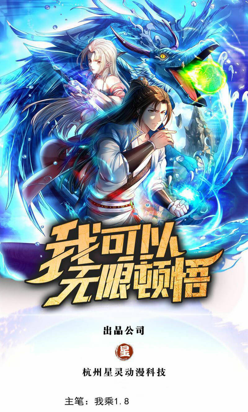 Ta Có Thể Đốn Ngộ Vô Hạn Chapter 106 - Trang 2