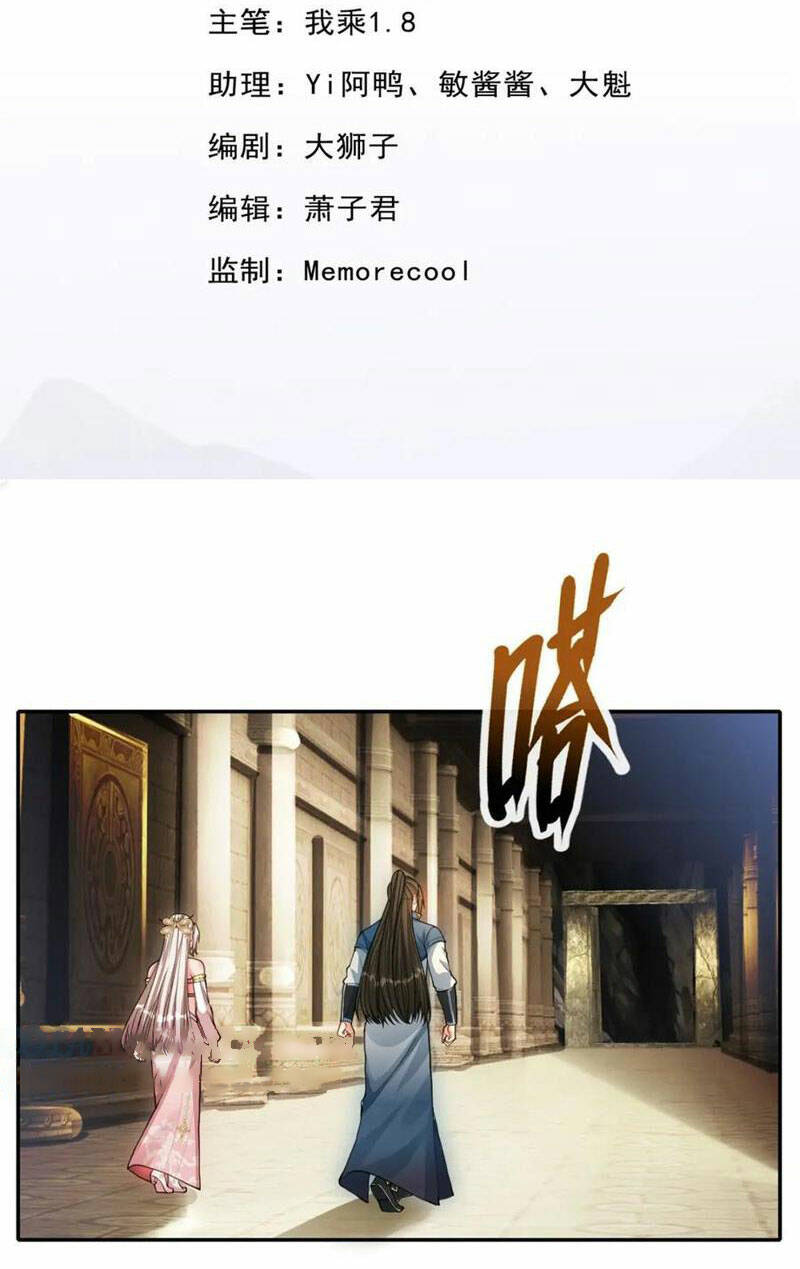 Ta Có Thể Đốn Ngộ Vô Hạn Chapter 116 - Trang 2