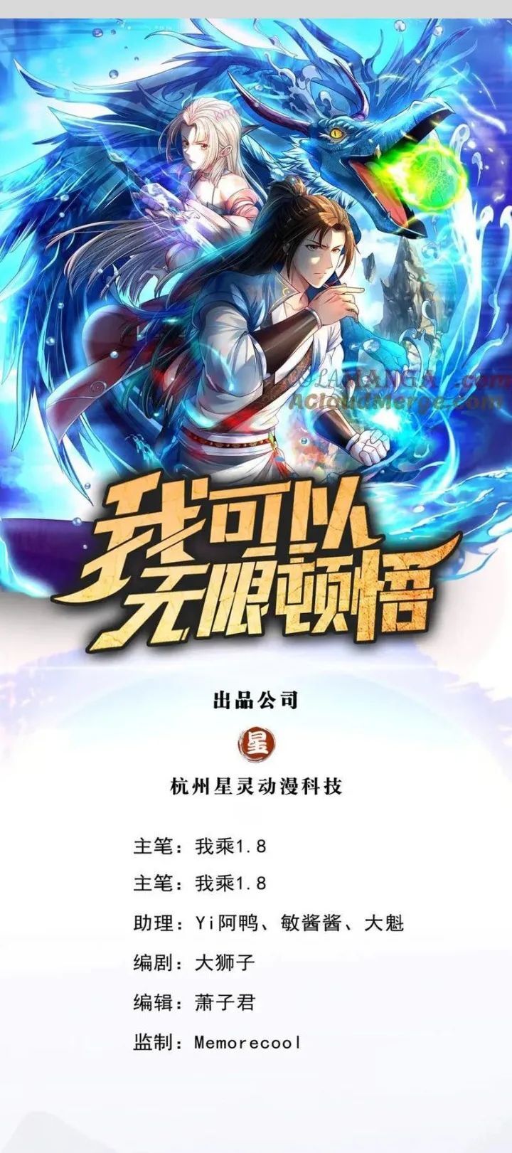 Ta Có Thể Đốn Ngộ Vô Hạn Chapter 243 - Trang 2
