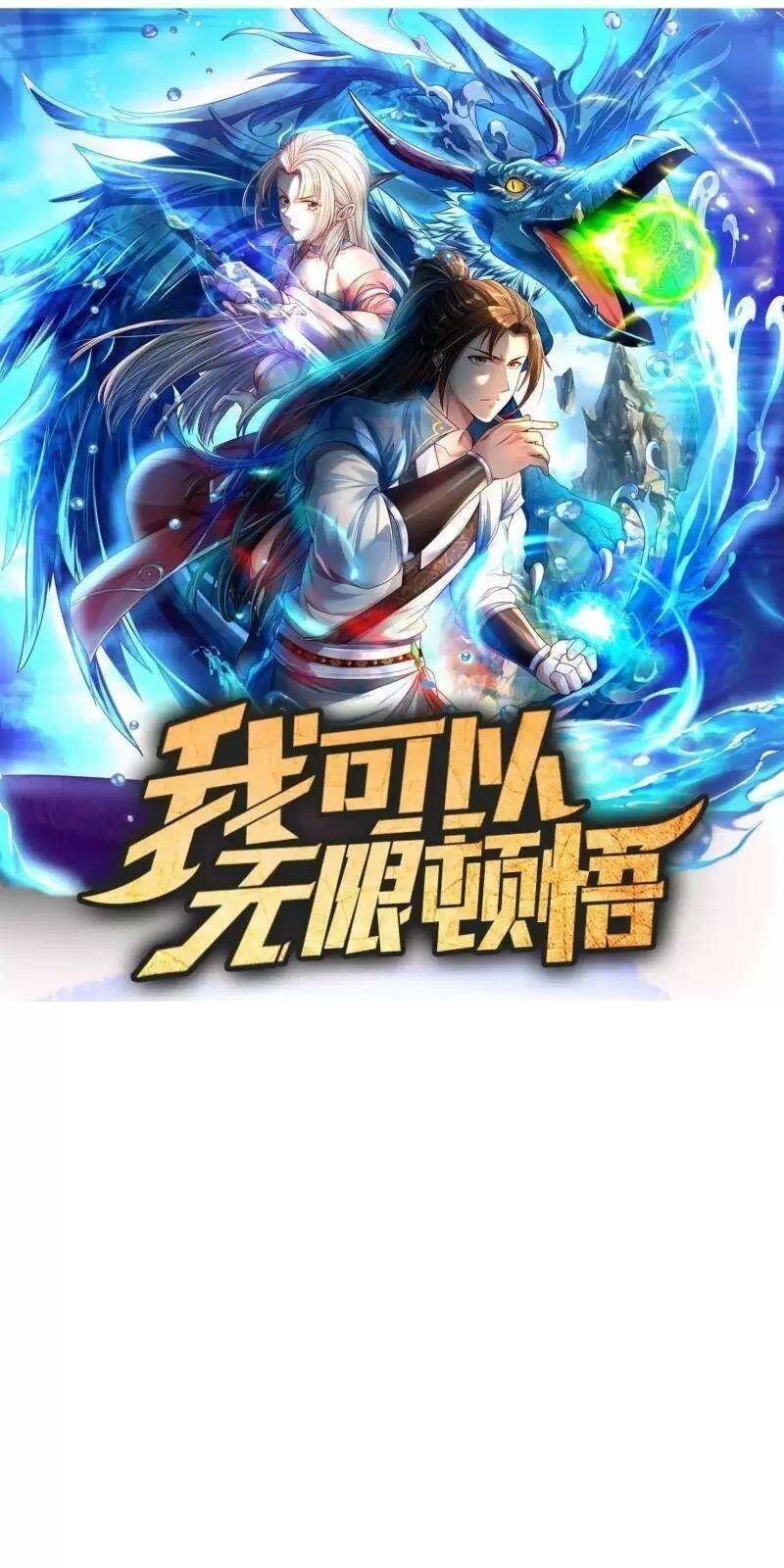 Ta Có Thể Đốn Ngộ Vô Hạn Chapter 3 - Trang 2