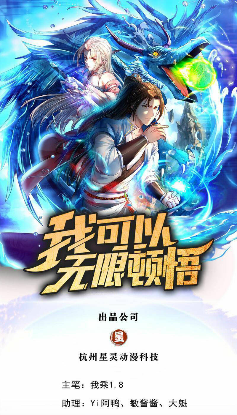Ta Có Thể Đốn Ngộ Vô Hạn Chapter 89 - Trang 2