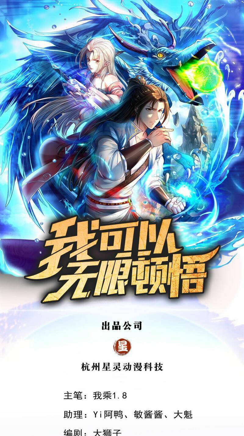 Ta Có Thể Đốn Ngộ Vô Hạn Chapter 94 - Trang 2