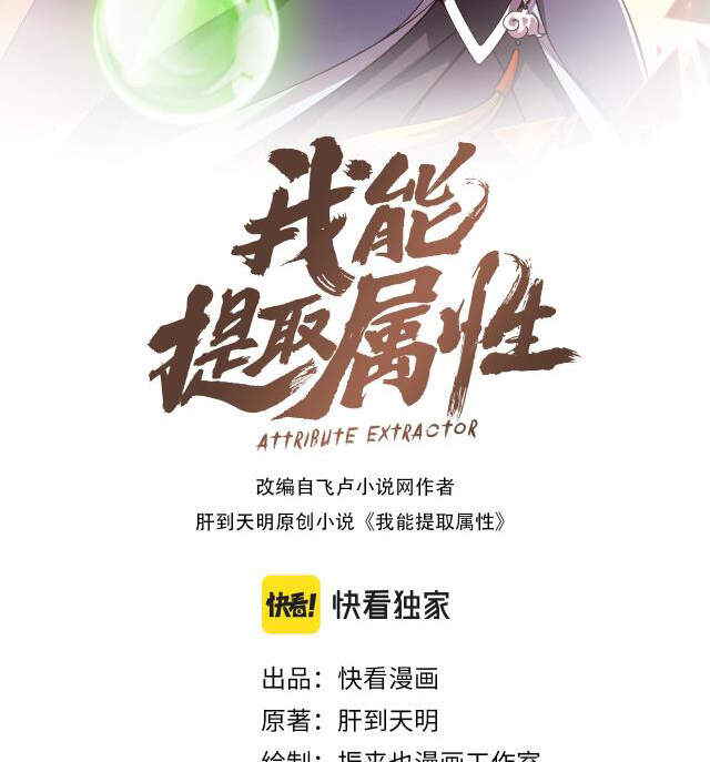 Ta Có Thể Rút Ra Thuộc Tính Chapter 2 - Trang 2