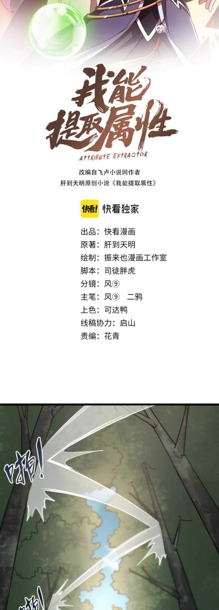 Ta Có Thể Rút Ra Thuộc Tính Chapter 5 - Trang 2